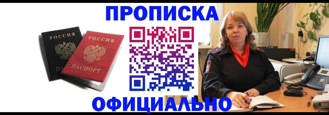 прописка штамп в Сысерти