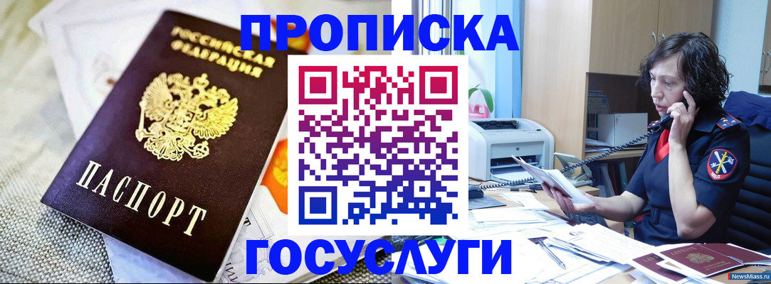 прописка законно в Сысерти