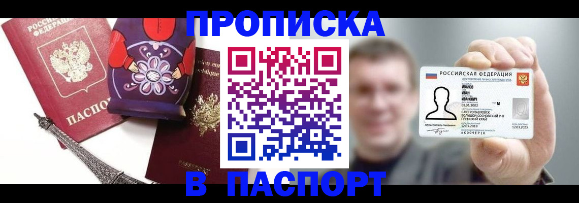 прописка для кредита в Сысерти